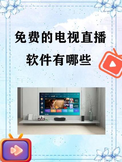 电视盒子看直播软件