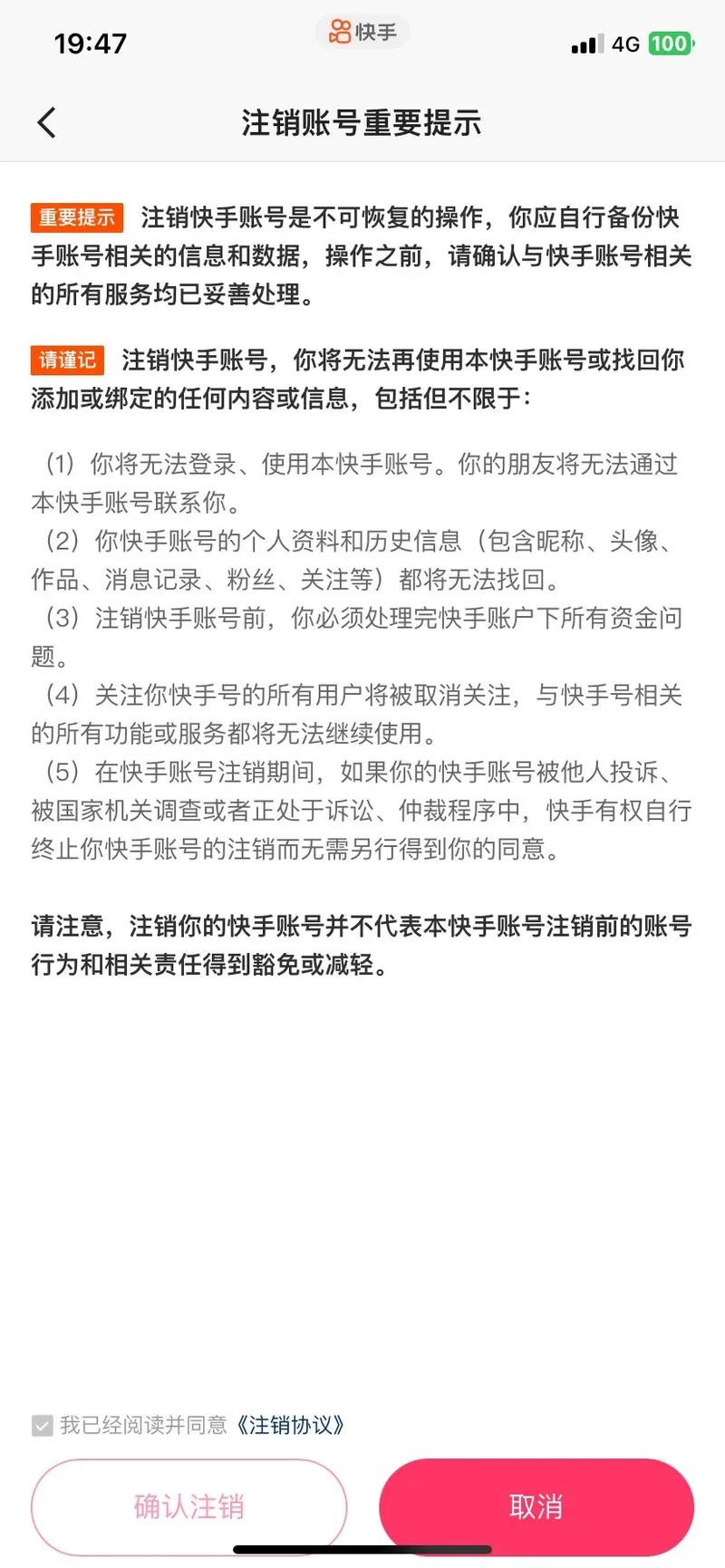 快手注销绑定的手机号