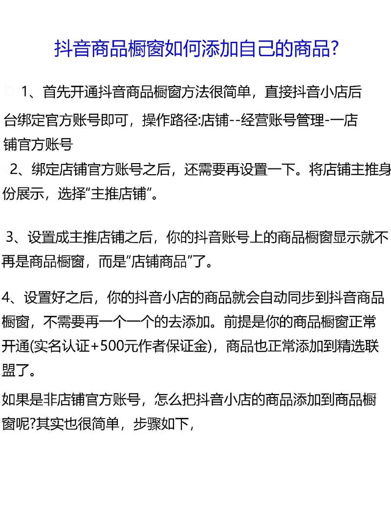 抖音商品橱柜添加商品