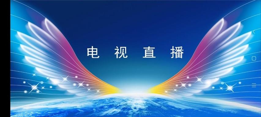 电视高清直播哪个好