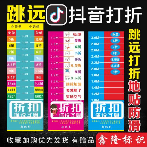 商场抖音跳远打折图片