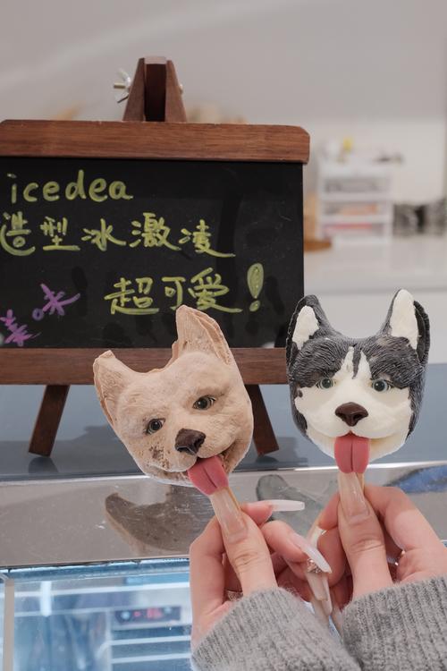 抖音里沙皮狗狗冰激凌
