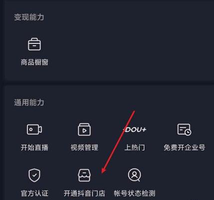 抖音怎么添加店面位置
