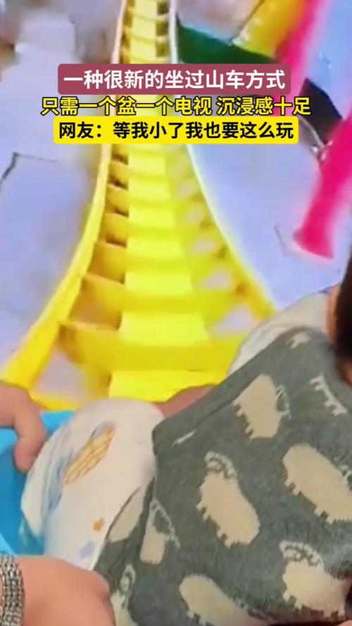 抖音儿童盆过山车游戏