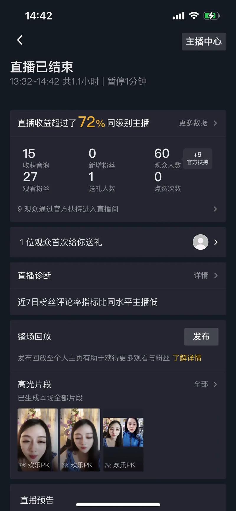 快手直播不显示人数了
