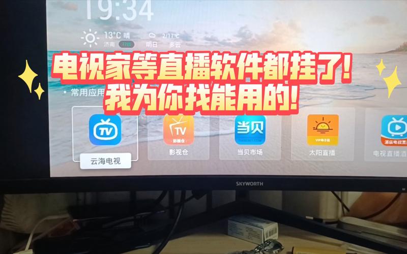 电视家 添加直播源