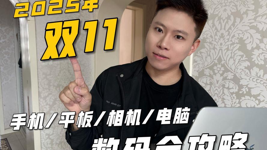 2025双11直播