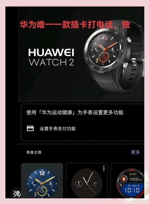 华为watch2抖音