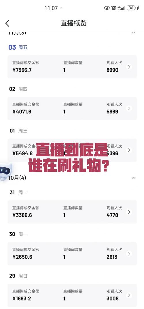 快手刷礼物记录怎么看