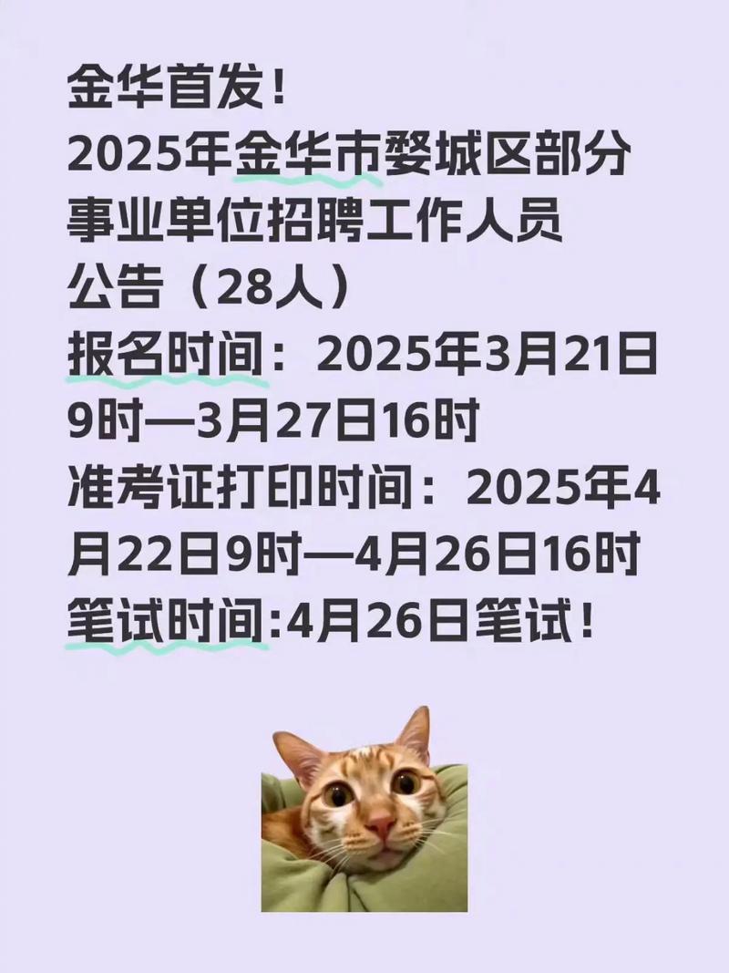 金华抖音公司招聘信息