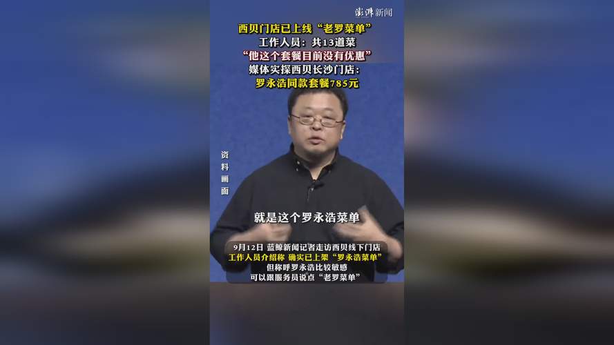 罗永浩 王自如直播