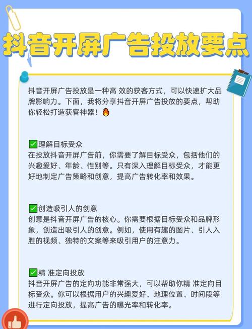 抖音app的广告策划