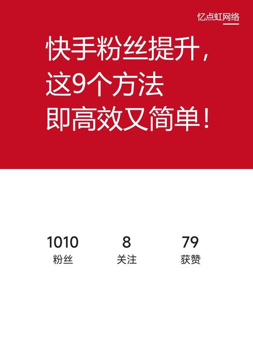 什么软件能让快手涨粉