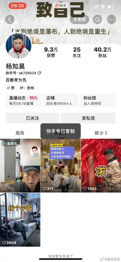 买的快手直播号可靠吗