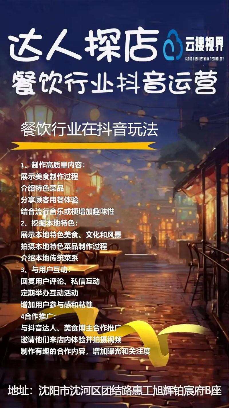 抖音广告餐饮加盟行业