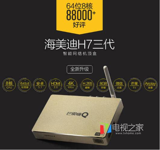 海美迪 h7 直播