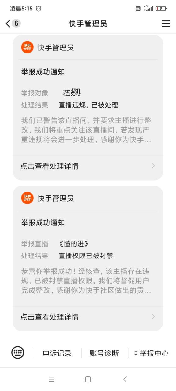 快手举报多少次会封号