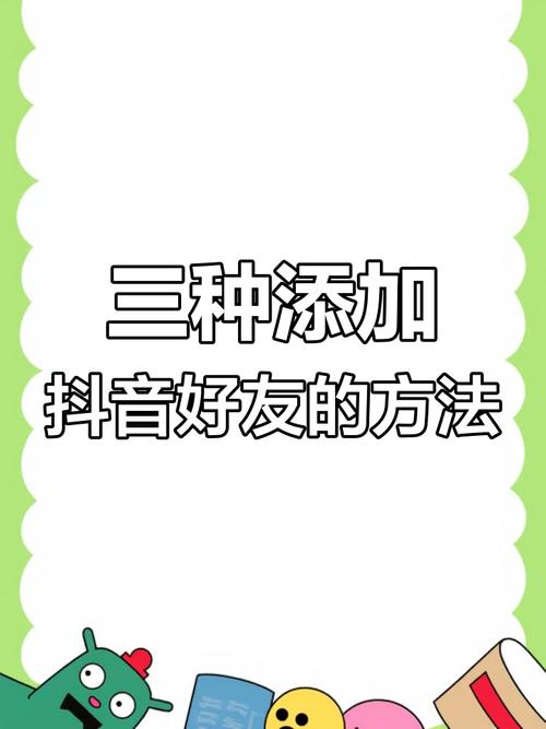 怎么通过抖音号码加人