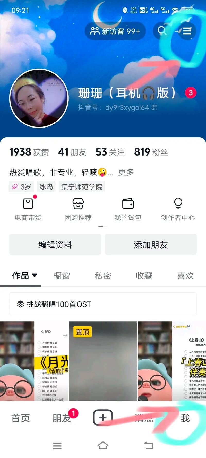 快手怎么看自己的粉丝