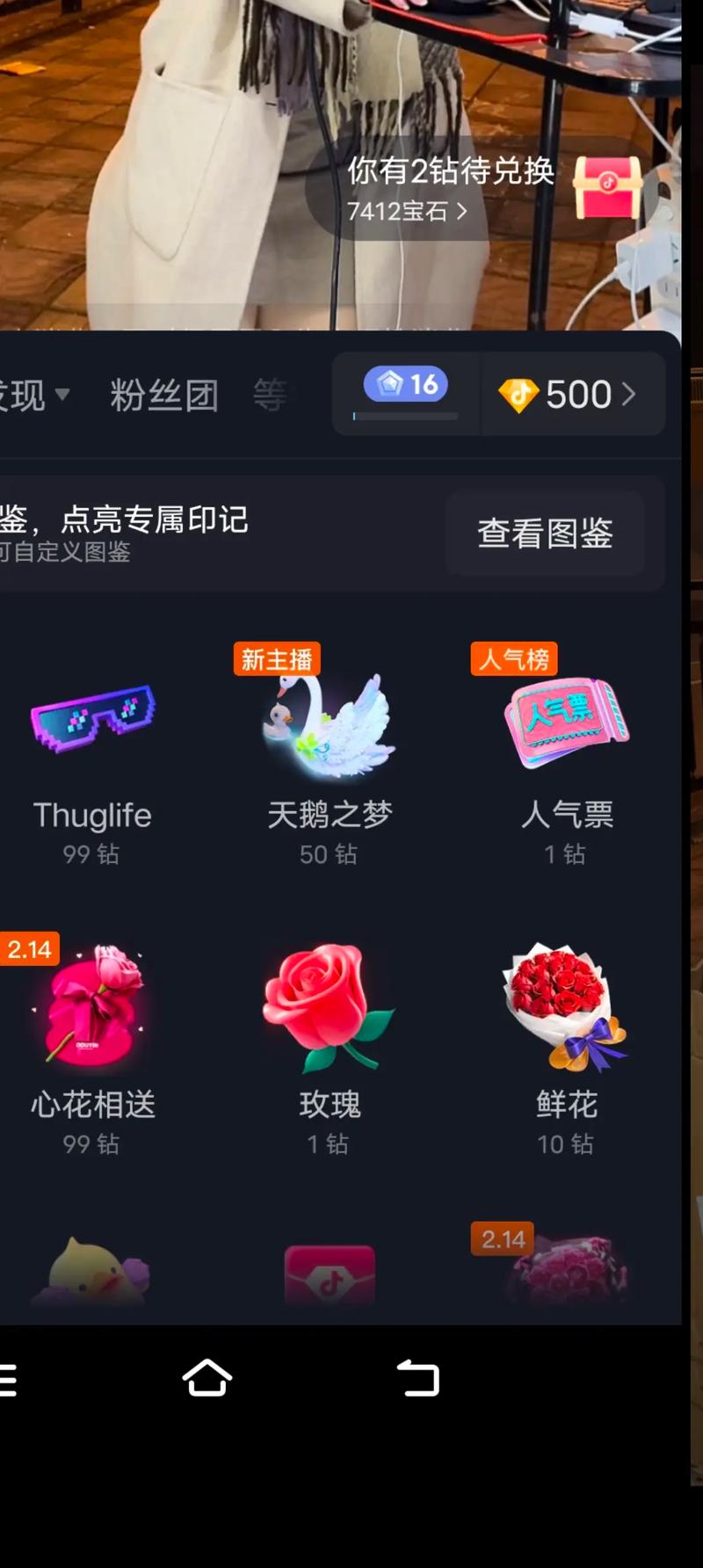 快手怎么看刷礼物记录