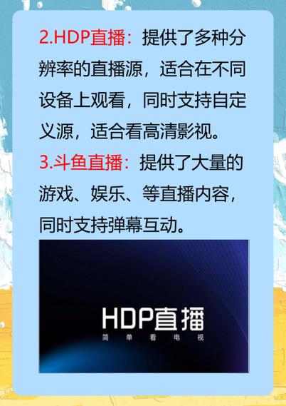 hdp直播 添加源