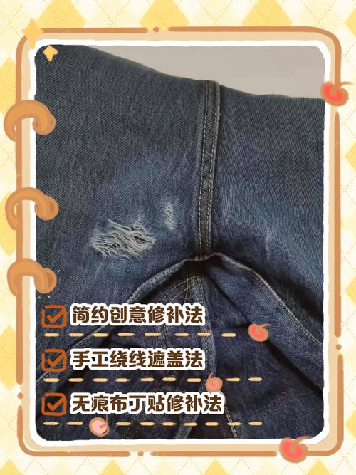 抖音裤子破洞缝补视频