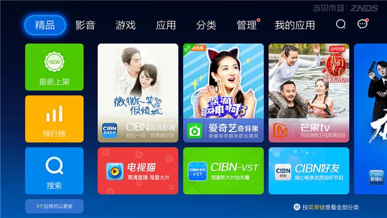 天猫魔盒的直播软件