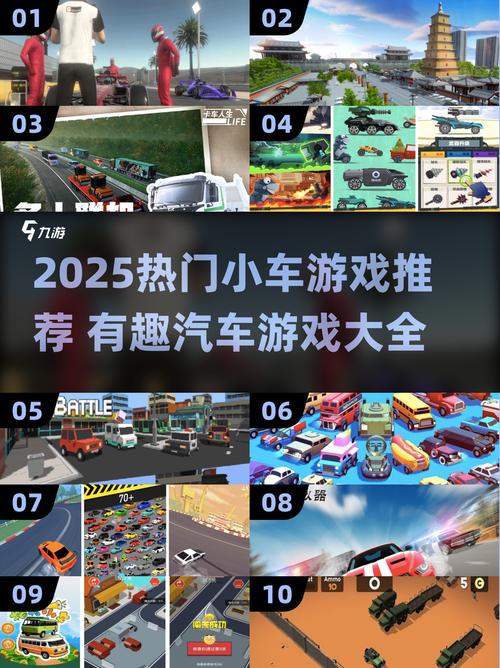 快手上的汽车游戏是啥