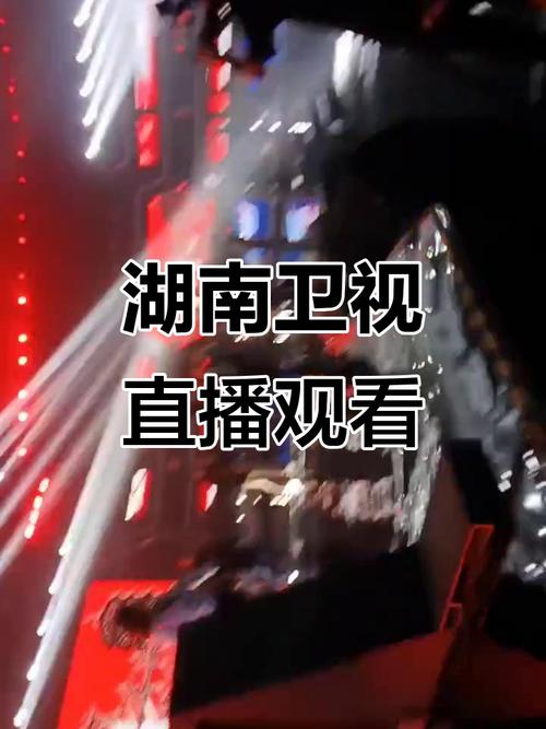 湖南卫视直播 风云
