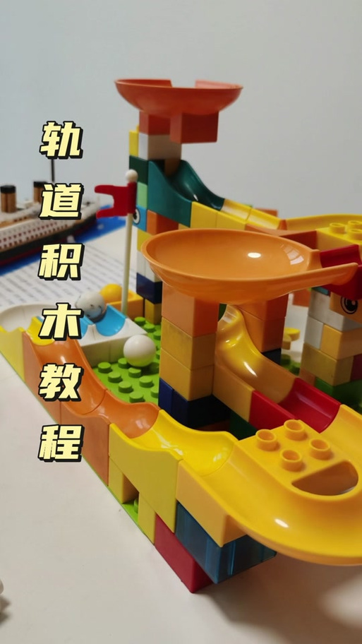 自制玩具小球滑道抖音