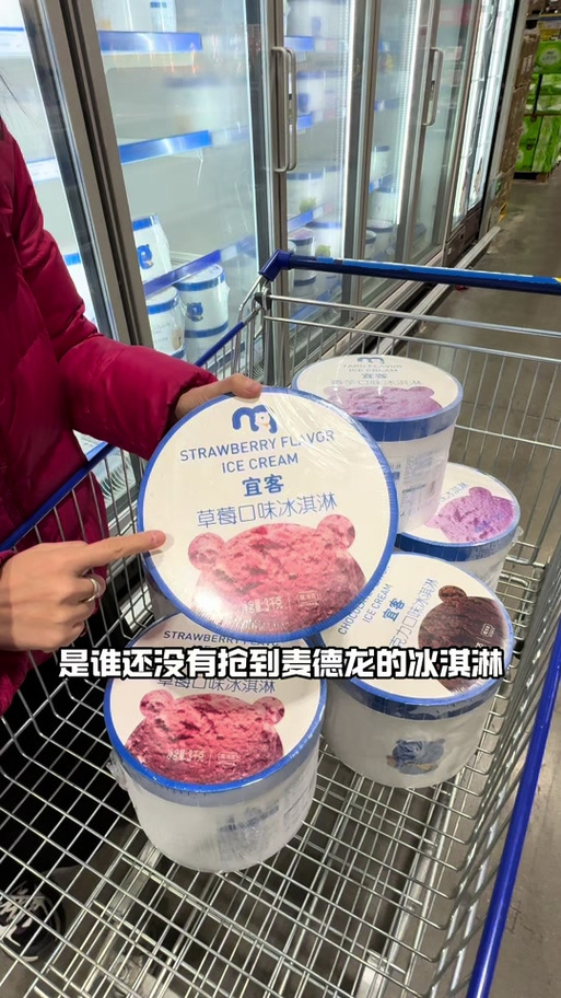 抖音桃子冰淇淋麦德龙