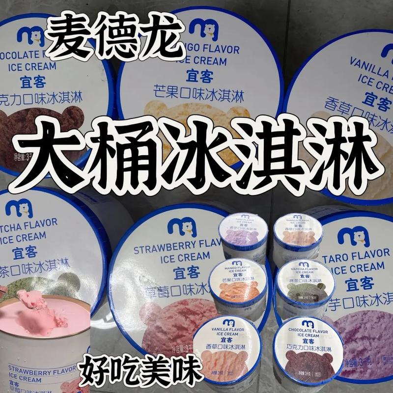 抖音桃子冰淇淋麦德龙