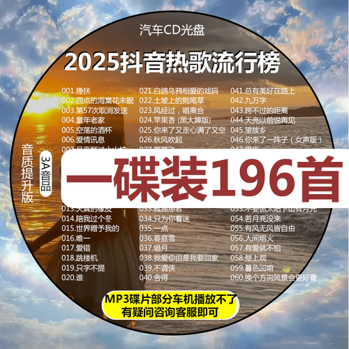 2025抖音歌曲cd