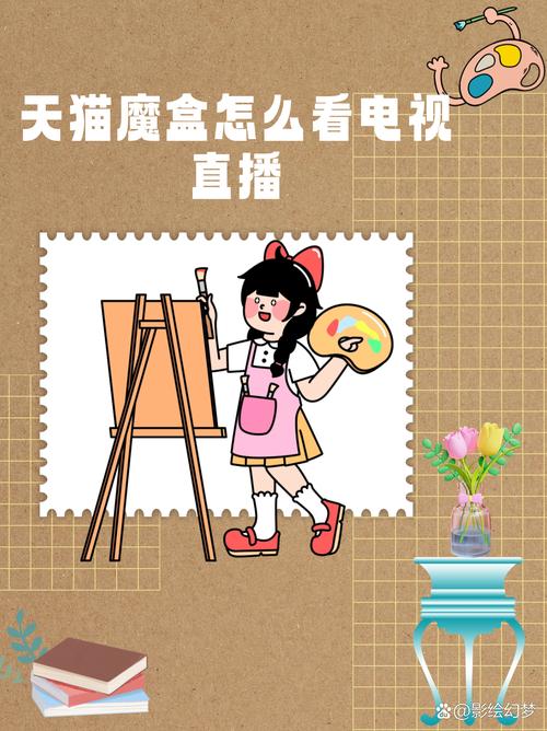 天猫盒子 直播电视