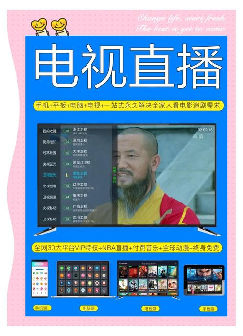 电视tv版直播软件