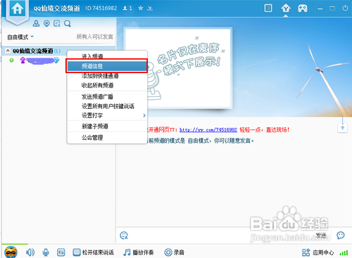 yy怎么在频道直播