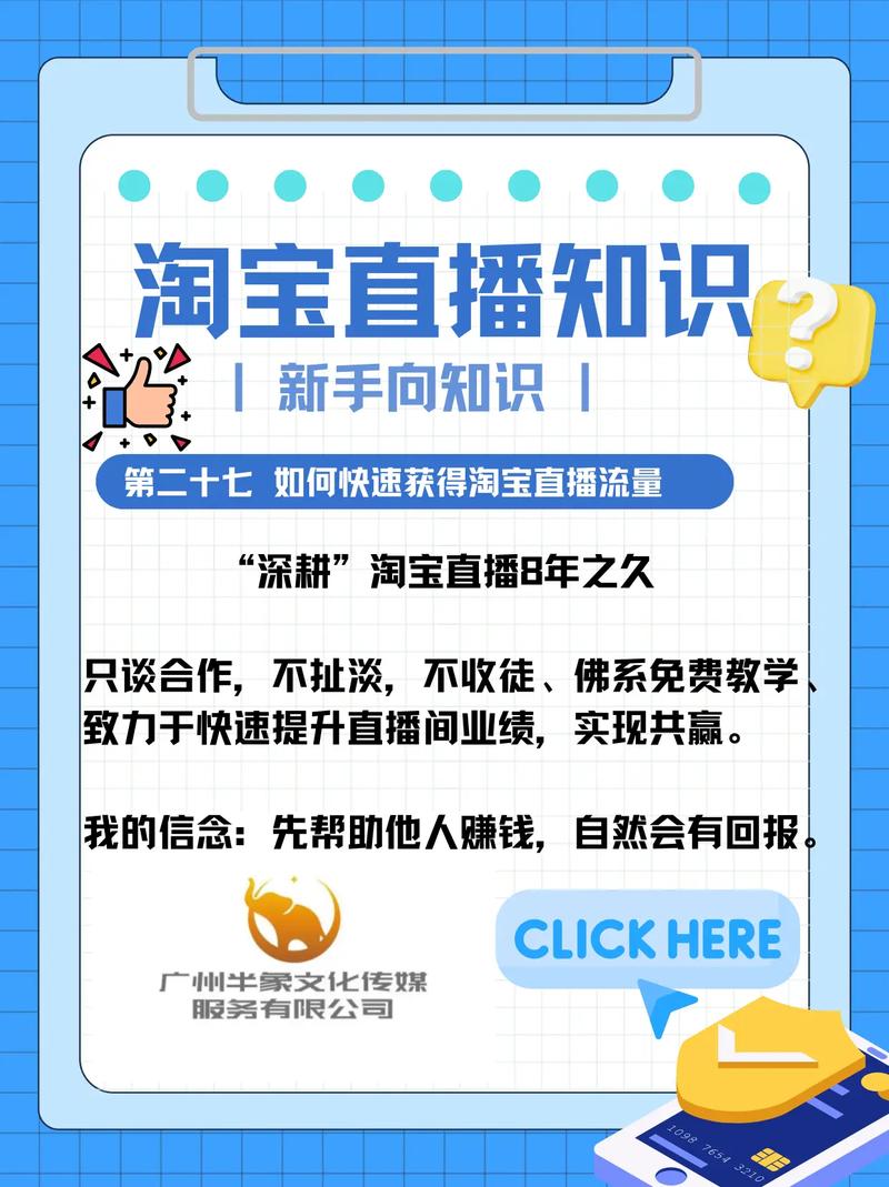 淘宝直播如何直播间