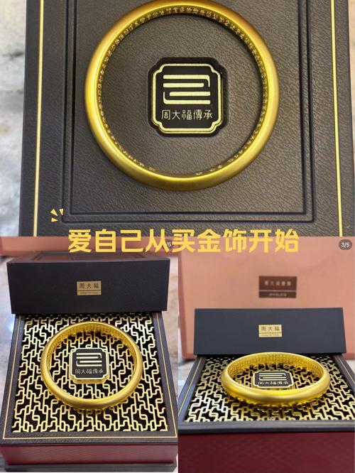 抖音周大福手镯 图片