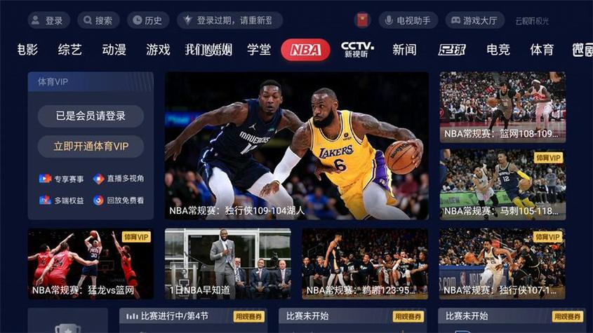 小米 NBA 直播
