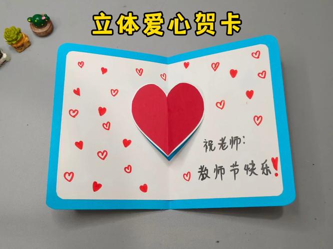 立体love贺卡抖音