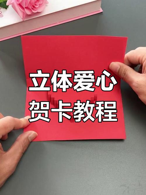 立体love贺卡抖音