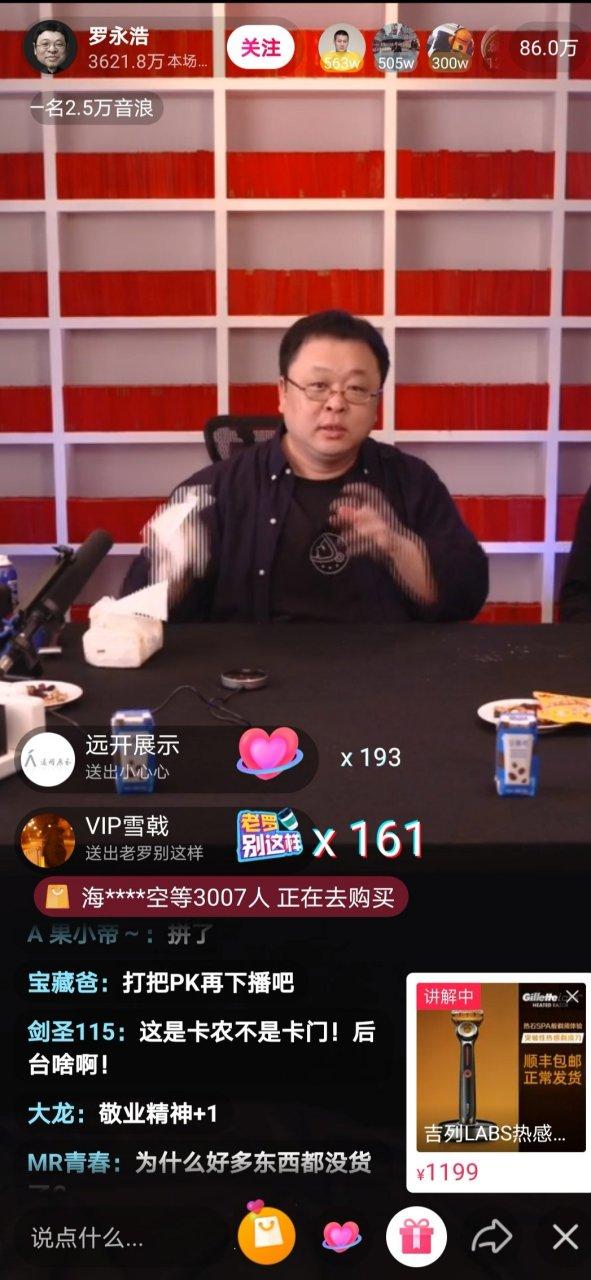 罗永浩 陌陌 直播