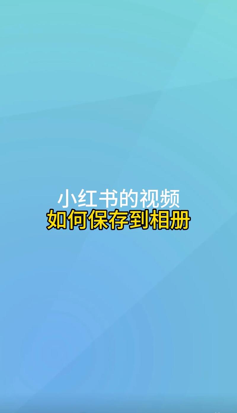 快手视频咋保存到相册