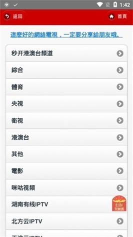 机顶盒网络直播软件