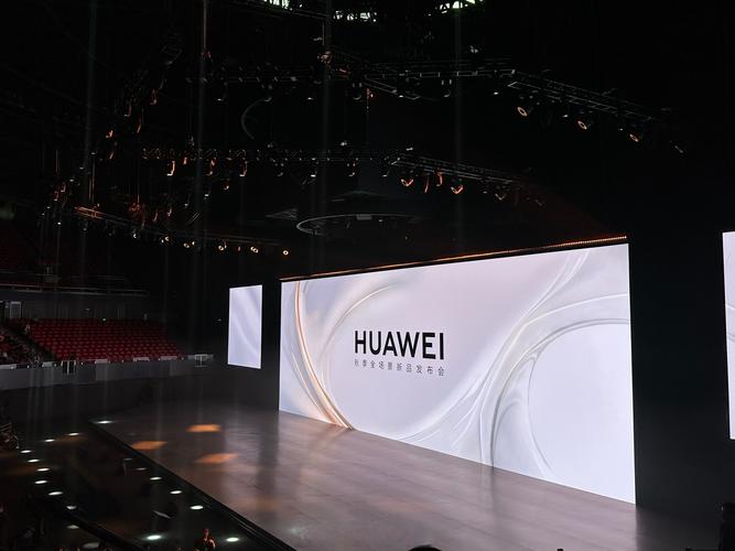 华为 发布会 直播