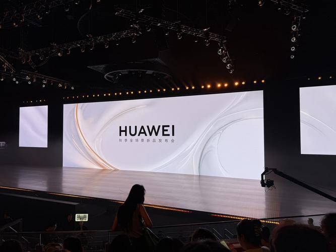 华为 发布会 直播