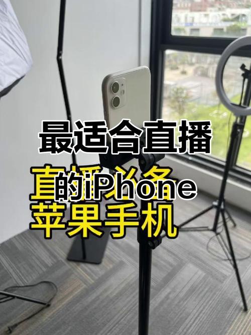 iphone 直播