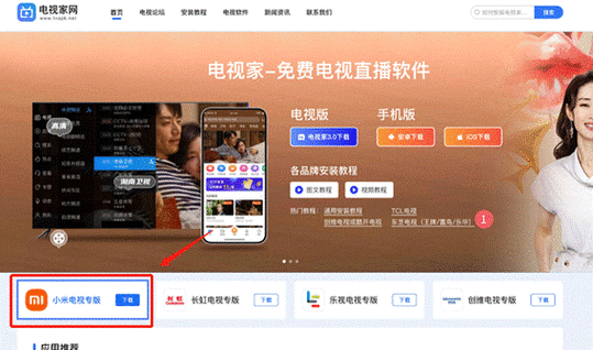 小米电视的直播软件