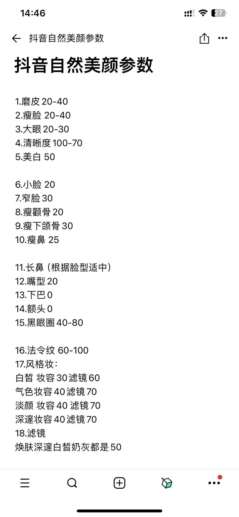 抖音美颜效果怎么能好