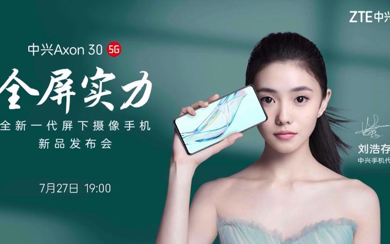 中兴发布会视频直播